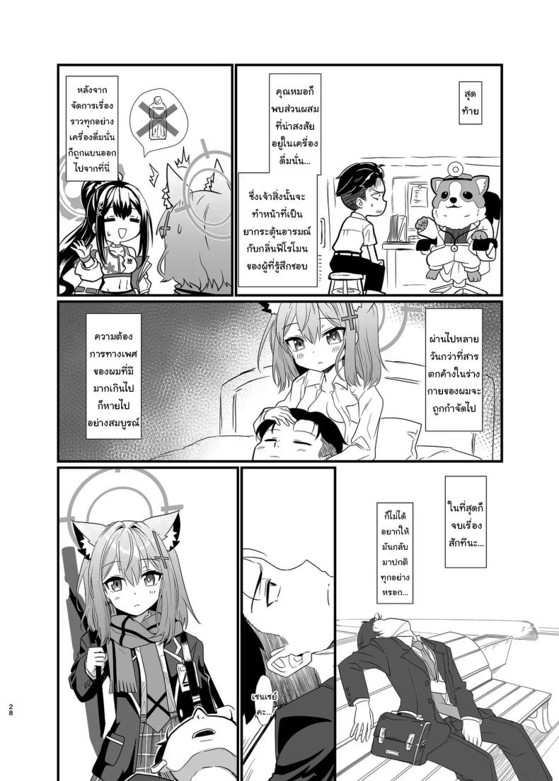 ให้ฉันช่วยเองนะคะ เซนเซย์